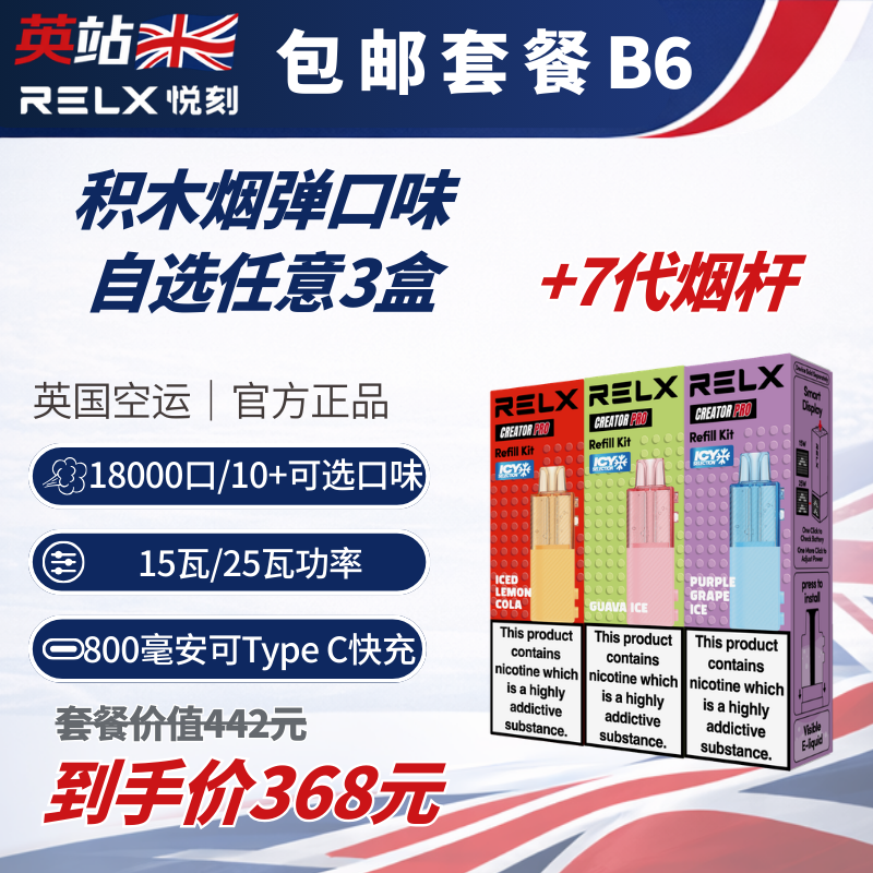 B6 FREE Shipping RELX Creator Pod x3