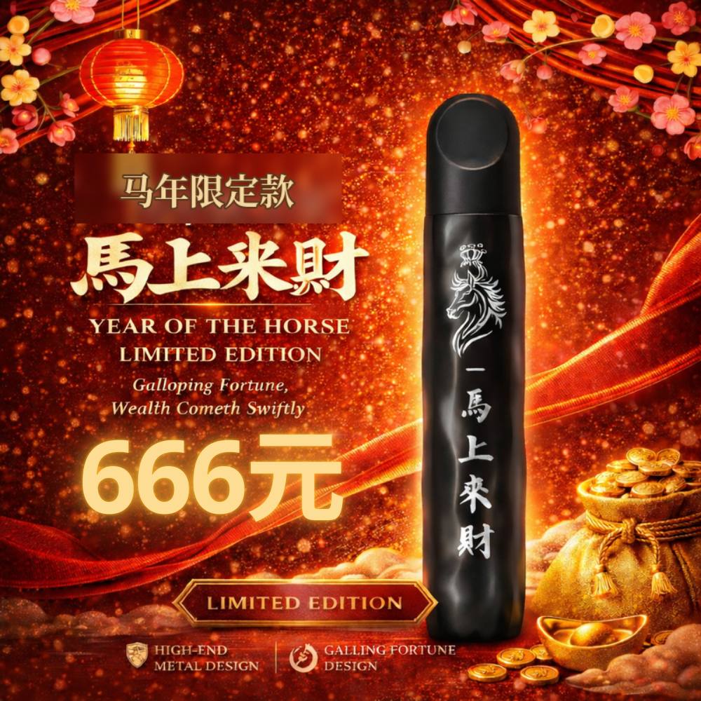 Year of Horse Artisan Limited Edition