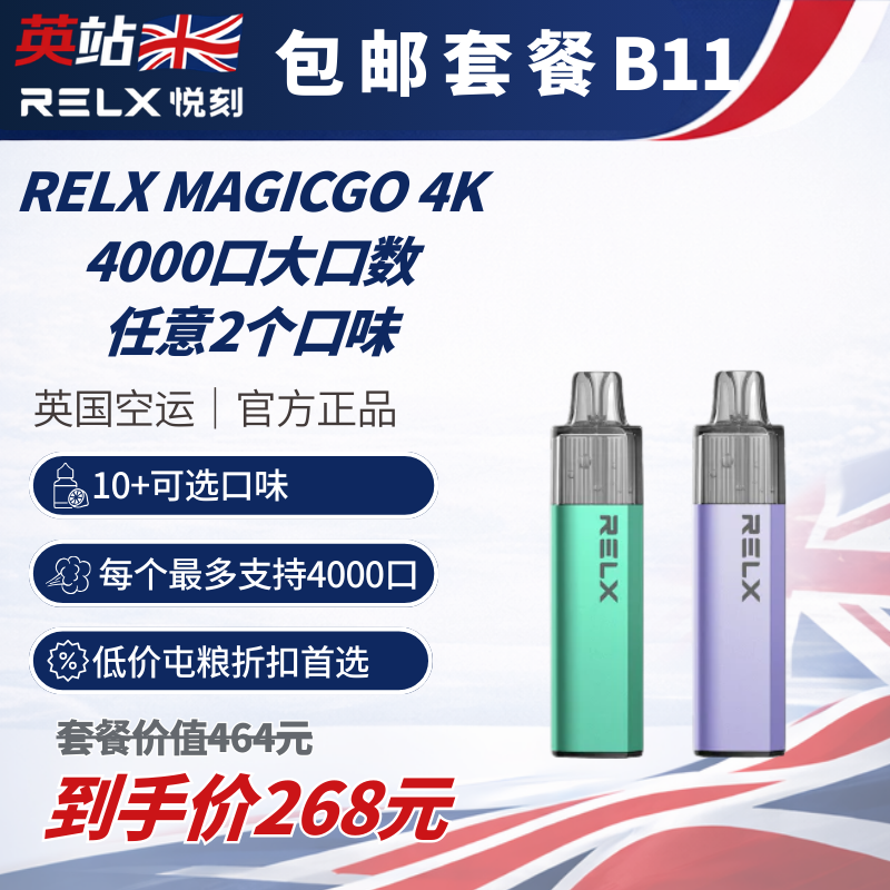 B11 免運費 RELX MAGIC GO 4K 主機 x2