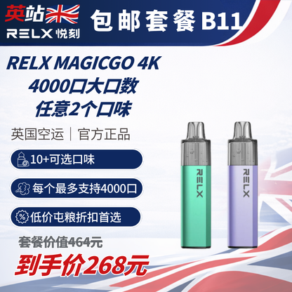 B11 免運費 RELX MAGIC GO 4K 主機 x2