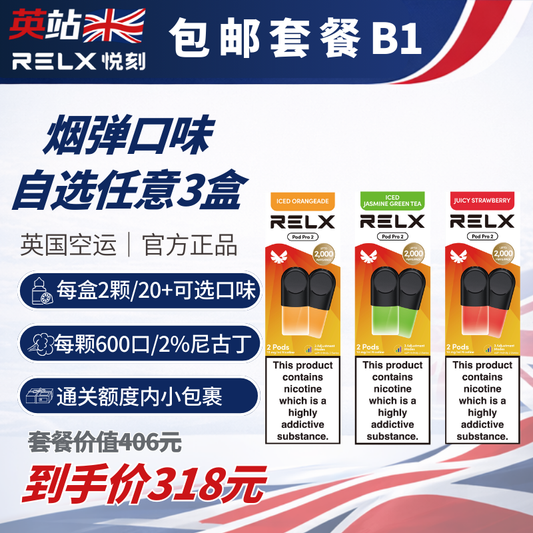 B1包邮套餐(七代烟弹x6个，烟液容量12ml)