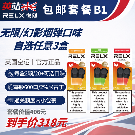 B1 套組（無限煙彈 x6 免運費）