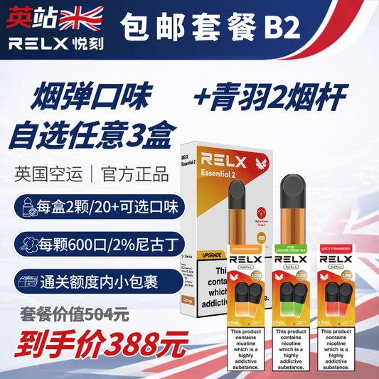 B2包邮套餐(七代烟弹x6个，烟液容量12ml +烟具青羽二烟杆x1)