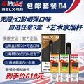 B4包邮套餐(七代烟弹x6个，烟液容量12ml +烟具艺术家限量款烟杆x1)