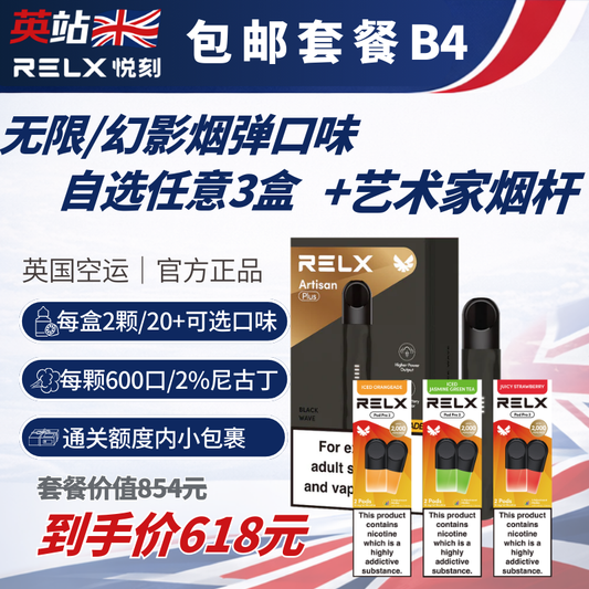 B4 套裝（免運費 Infinity Pod x6 + Artisan 限量版主機 x1）