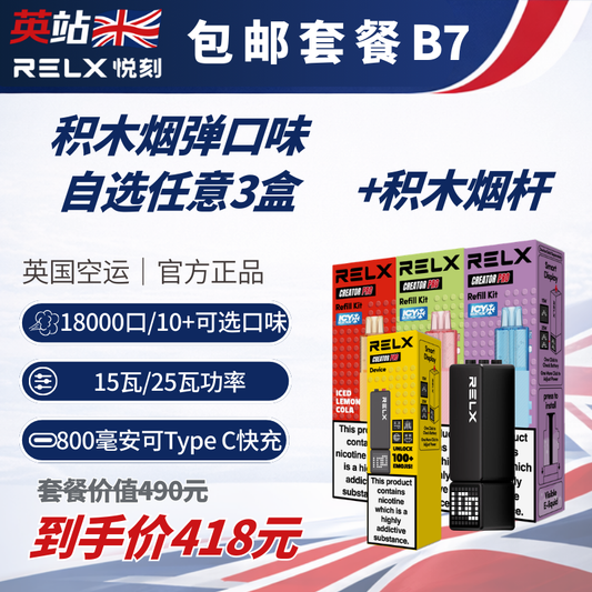 B7 免運費 RELX Creator Pod x3 及 Creator Pro x1