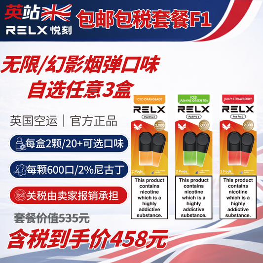 F1 套裝 (免運費及稅項 Infinity Pod x6)