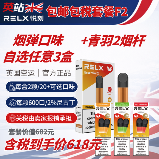 F2包邮包税套餐(七代烟弹x6个，烟液容量12ml +烟具青羽二烟杆x1)