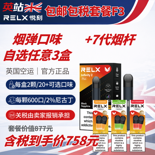 F3 套裝 (免運費及稅項 Infinity Pod x6 + Infinity 2 Plus 主機 x1)