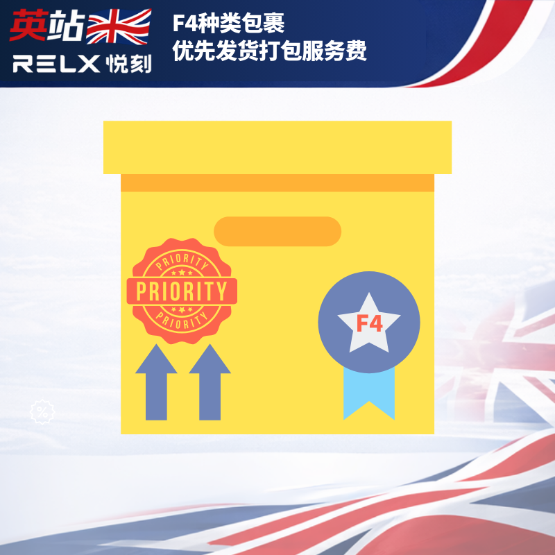 F4 Priority Packing Service Fee