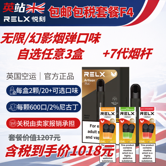 F4 套裝（免運費及稅項，Infinity Pod x6 + Artisan 限量版主機 x1）