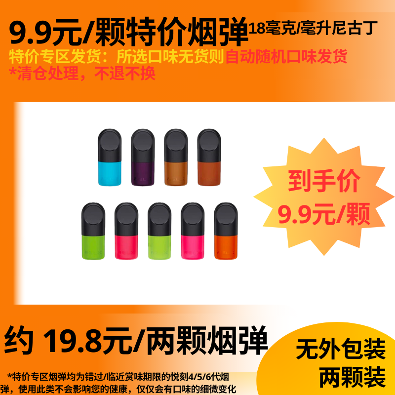 每颗9.9元超级大促烟弹盲盒 (海外正品，无外包装，尾货处理，不退不换）