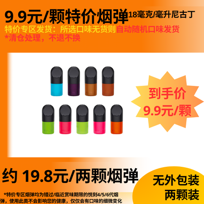 每颗9.9元超级大促烟弹盲盒 (海外正品，无外包装，尾货处理，不退不换）