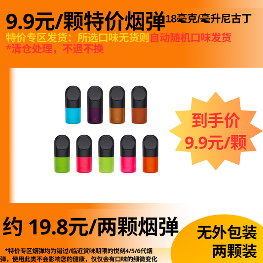 Near Expiration Date No Package Infinity Pod (Limited Amount)