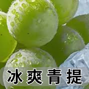 Green Grape Ice