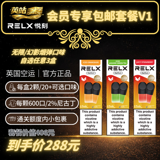 V1 組合包（免費送貨 Infinity Pod x6）