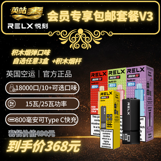 V3 免運費 RELX Creator Pod x3 及 Creator Pro x1