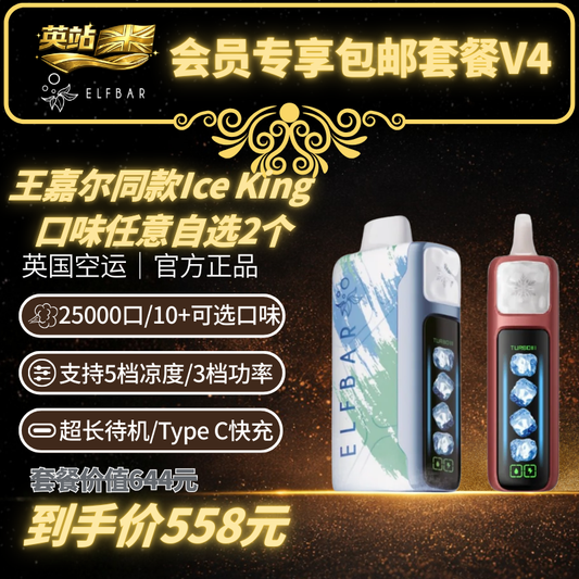 V4 Bundle (FREE Shipping ElfBar Ice King Device x2)