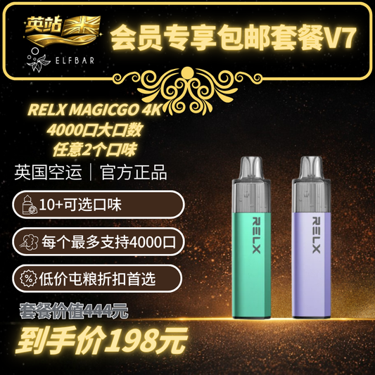 V7 免運費 RELX MAGIC GO 4K 設備 x2
