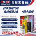 B8悦刻积木烟弹x3+烟杆x1