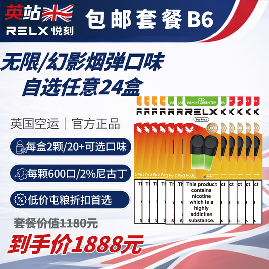 B6包邮套餐(七代烟弹x48个)