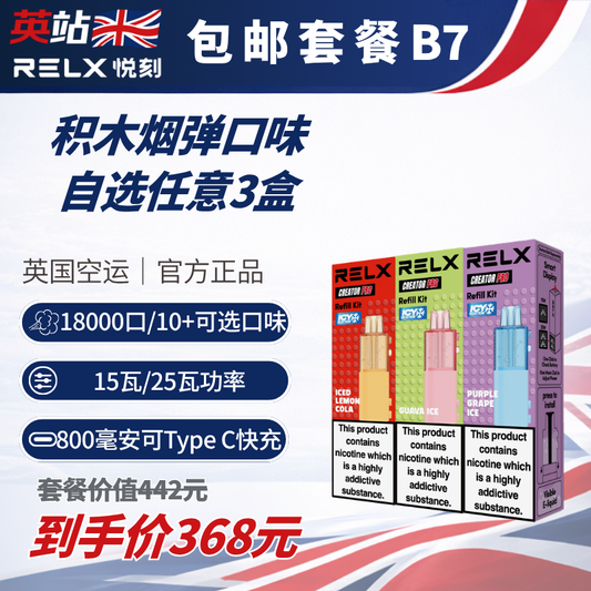 B7悦刻积木烟弹x3